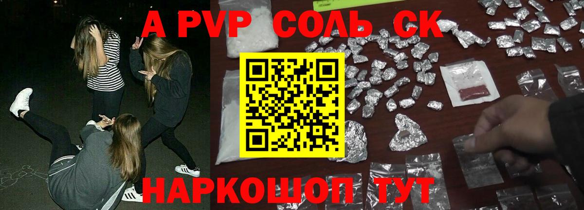Alpha PVP СК КРИС  A PVP  A-PVP Соль  Зеленодольск  Вход с VPN 
