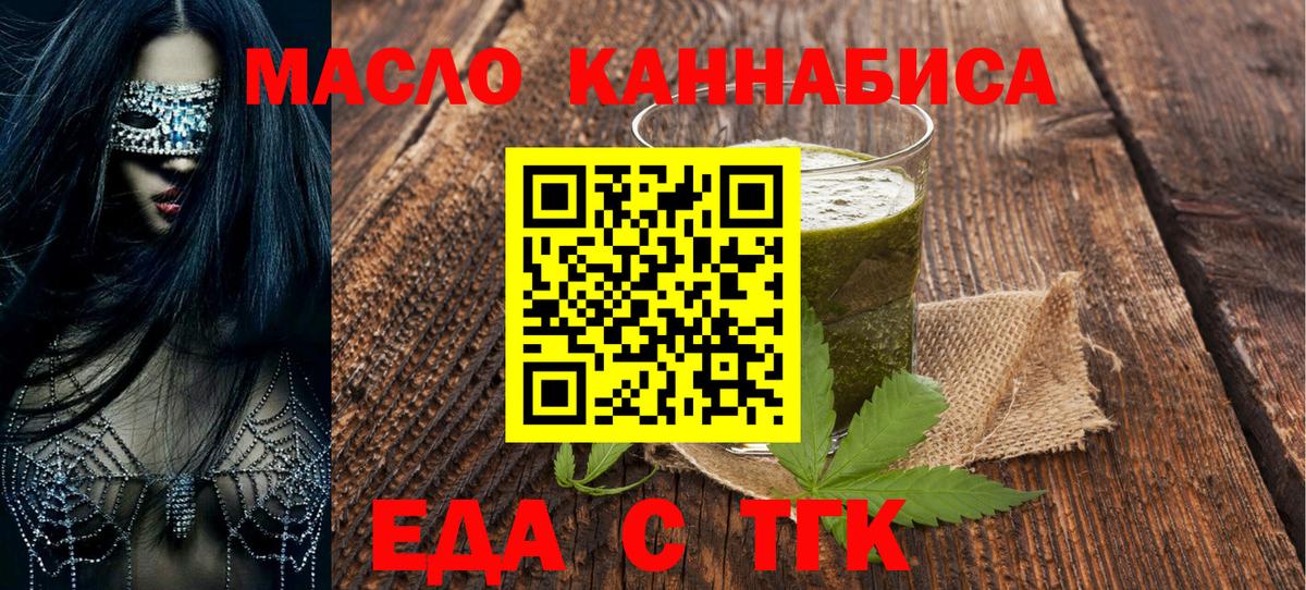 Еда ТГК конопля Зеленодольск