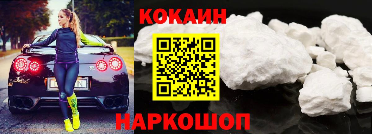 Cocaine VHQ Зеленодольск
