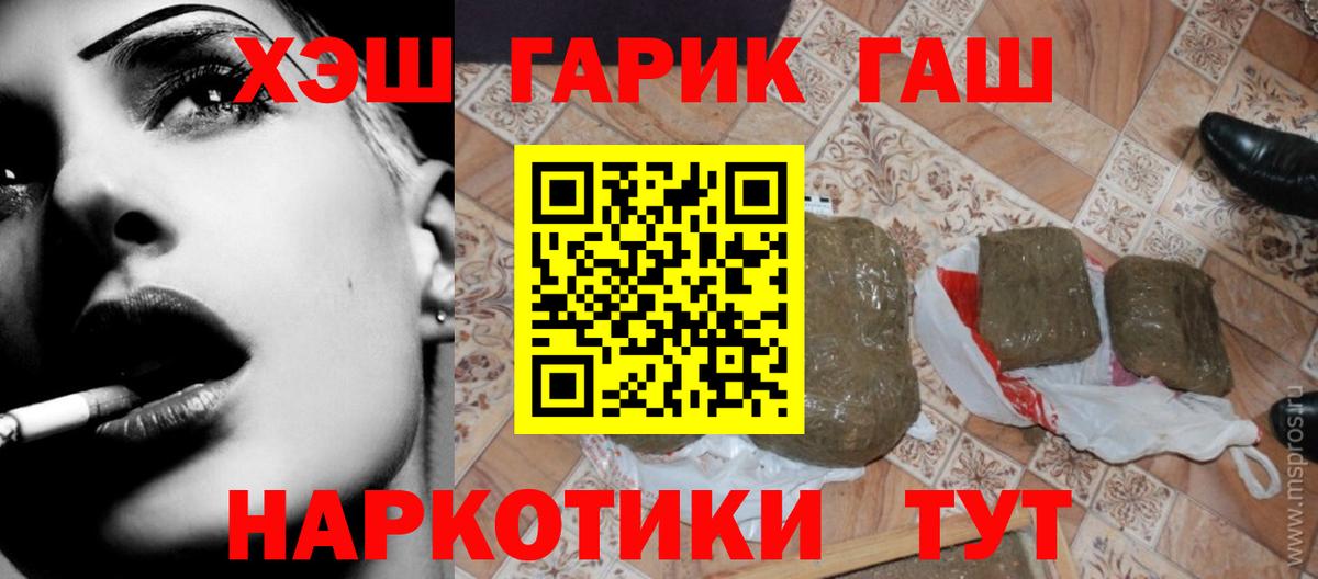 ГАШИШ  Гашиш VHQ  Вход с VPN  Зеленодольск 
