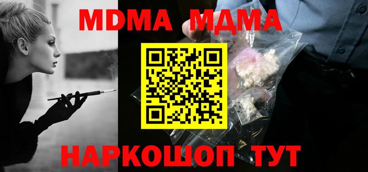 МДМА кристаллы  Вход с VPN  Зеленодольск 