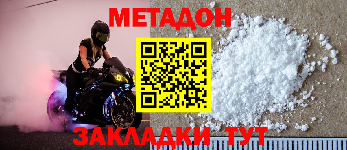 Метадон белоснежный Зеленодольск