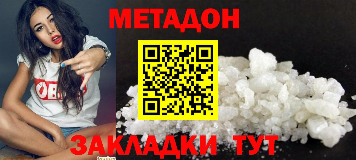 МЕТАДОН кристалл  Вход с VPN  Зеленодольск 
